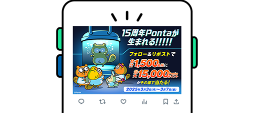 手順イメージ Ponta