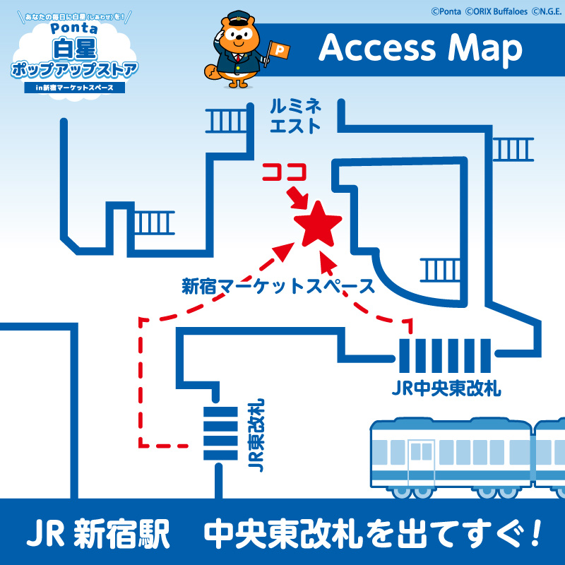 アクセスマップ JR新宿駅中央東口改札を出てすぐ！ Ponta