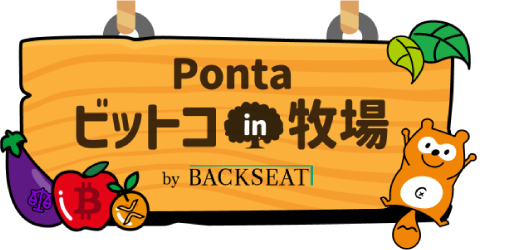 Pontaビットコin牧場