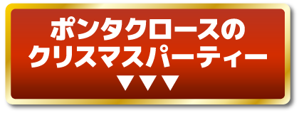 詳しくはこちら