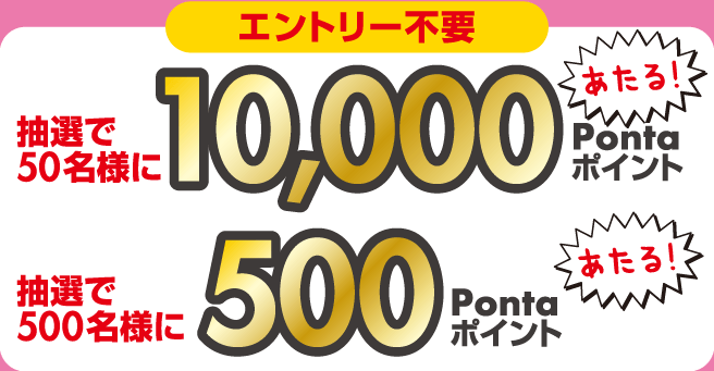 ポンタオリジナルお願い純金プレートが当たる 共通ポイント Ponta ポンタ