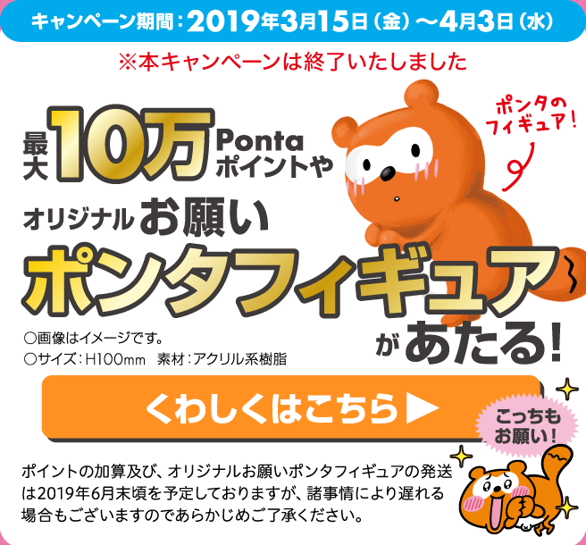ポンタオリジナルお願い純金プレートが当たる 共通ポイント Ponta ポンタ