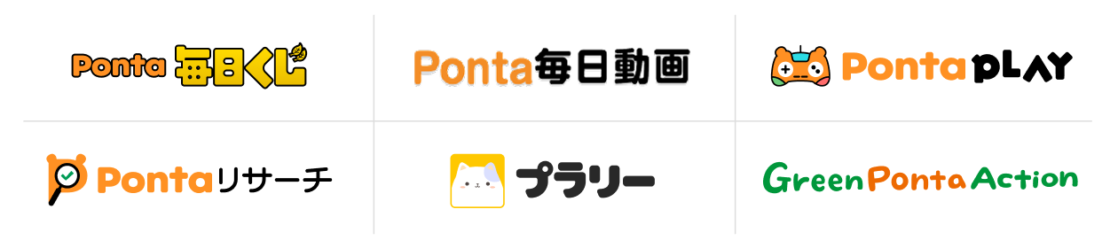 Ponta毎日くじ、Pontam毎日動画、Ponta PLAY、Pontaリサーチ、プラリー、Green Ponta Action