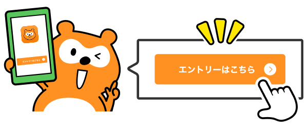 エントリーはこちら Ponta