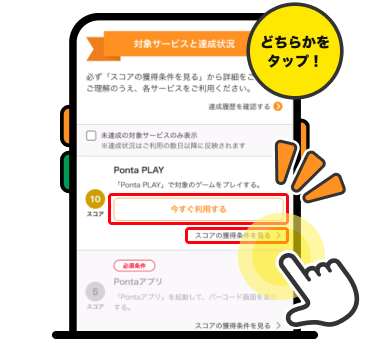 どちらかをタップ