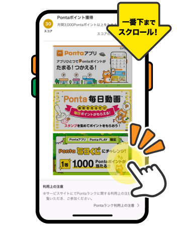 一番下までスクロール