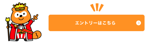 エントリーはこちら Ponta