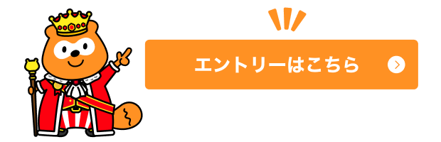 エントリーはこちら Ponta