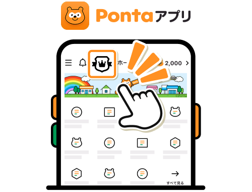 Pontaアプリ Ponta 該当部分イメージ