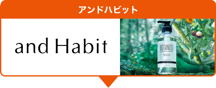 アンドハビット and Habit