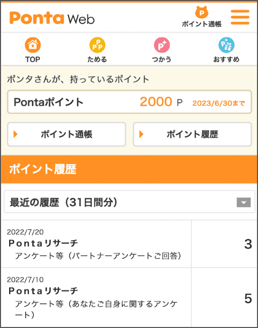 【画像】PontaWebのポイント履歴が表示されている。