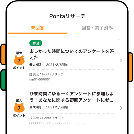 【画像】Pontaアプリのアンケート一覧が表示されている。
