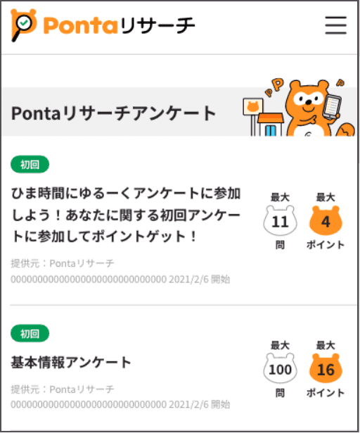 【画像】WebサイトのPontaリサーチでマイページが表示されている。