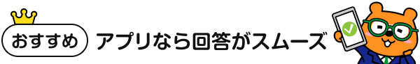 おすすめ アプリなら回答がスムーズ リサーチPonta