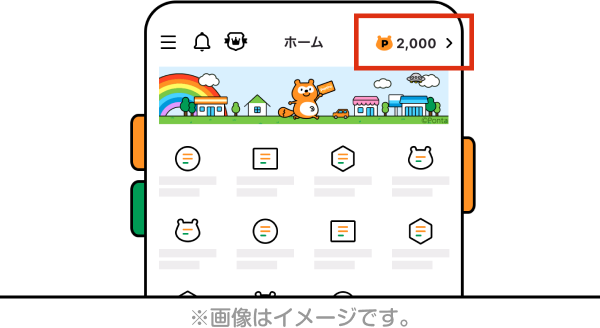 Pontaアプリホーム画面 該当部分イメージ ※画像はイメージです。