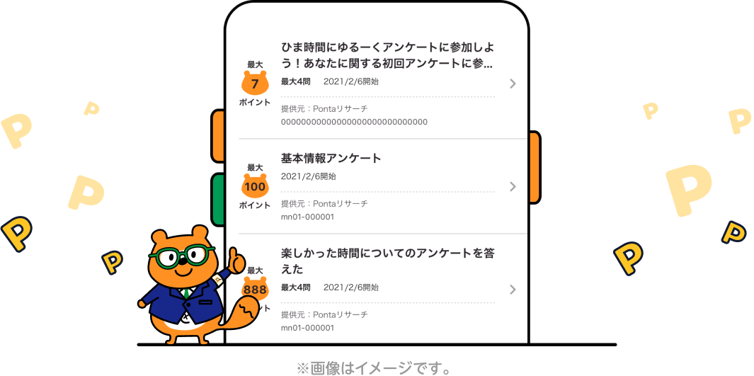 該当部分イメージ ※画像はイメージです。 リサーチPonta