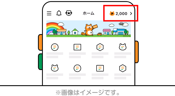 Pontaアプリホーム画面 該当部分イメージ ※画像はイメージです。