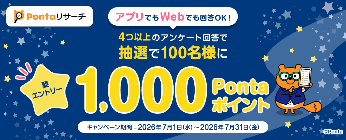 Pontaリサーチ】7月キャンペーン｜共通ポイント Ponta [ポンタ]