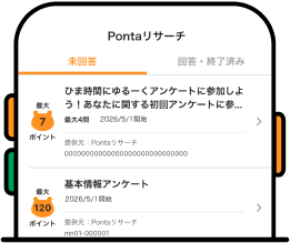 Pontaリサーチのアンケート一覧画面の該当部分イメージ