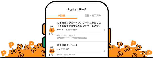 Pontaリサーチのアンケート一覧画面の該当部分イメージ