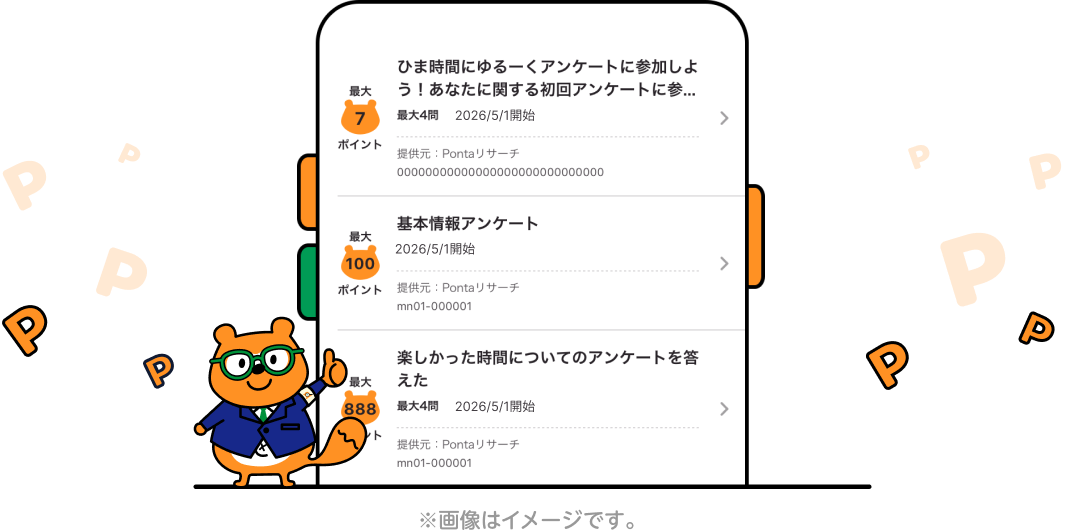 Pontaリサーチのアンケート一覧画面の該当部分イメージ ※画像はイメージです。 リサーチPonta