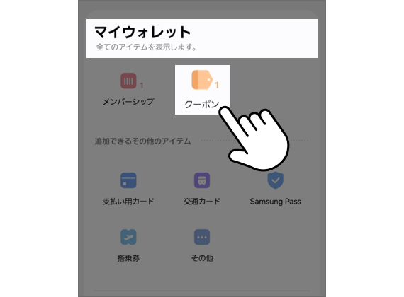 手順イメージ Samsung Wallet