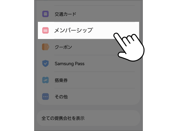 手順イメージ Samsung Wallet