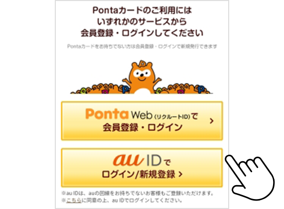 手順イメージ Ponta