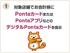 成城石井】Pontaポイント提携1周年記念！第2弾｜共通ポイント Ponta [ポンタ]