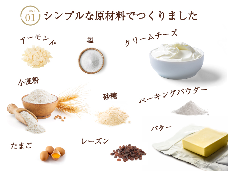 シンプルな原材料でつくりました