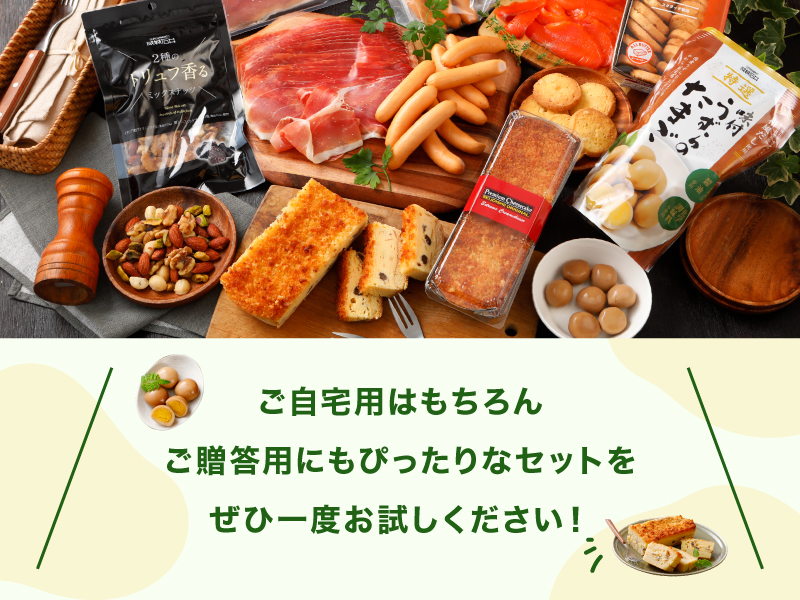 成城石井おすすめ商品