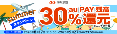 au 海外放題