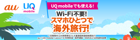 au UQ mobile