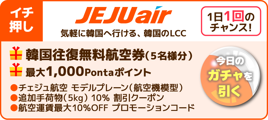 ホバー演出（JEJUair）
