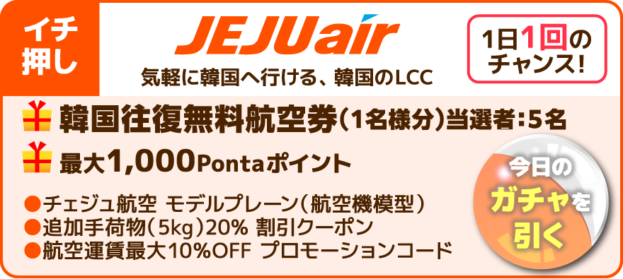 ホバー演出（JEJUair）