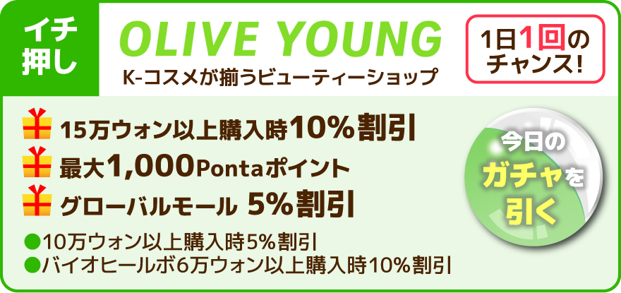ホバー演出（OLIVE YOUNG）