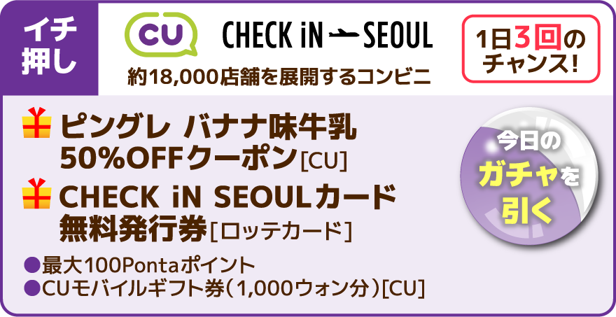 ホバー演出（CU CHECK iN SEOUL）