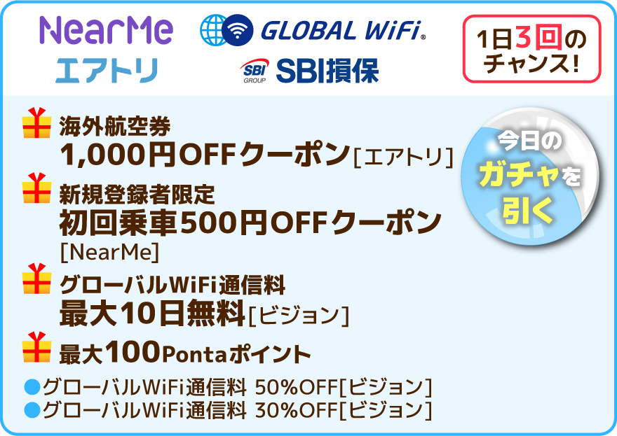 ホバー演出（NearMe GLOBAL WiFi エアトリ SBI損保）
