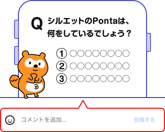 該当部分イメージ Ponta