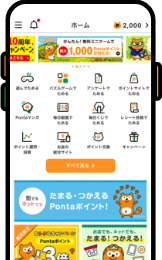 Pontaアプリのホーム画面