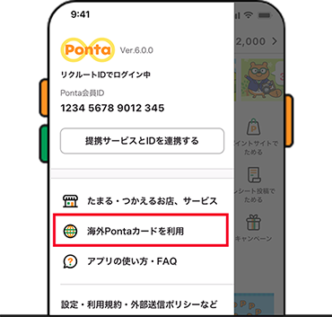 海外Pontaカードを利用」をタップ