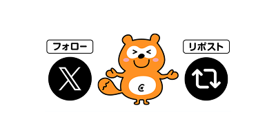 手順イメージ Ponta X フォロー リポスト