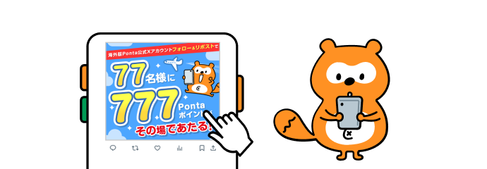 Ponta Xの該当ポストイメージ