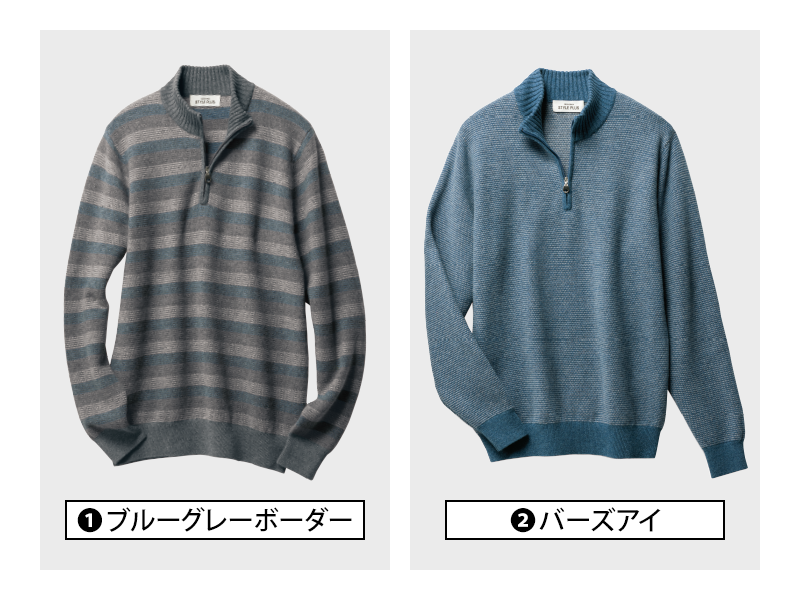 ①ブルーグレーボーダー ②バーズアイ