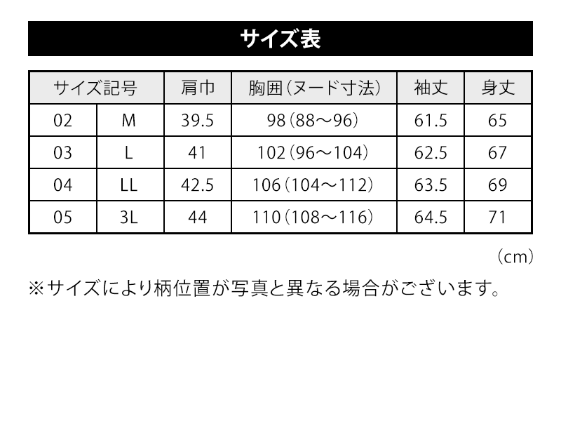 サイズ表
