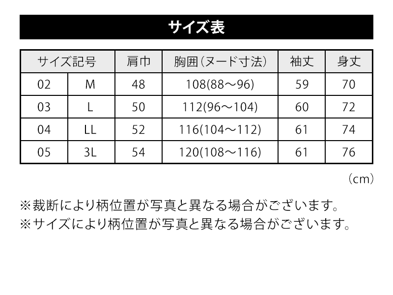 サイズ表