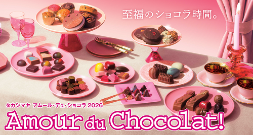 アムール・デュ・ショコラ