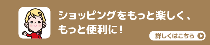 タカシマヤアプリ