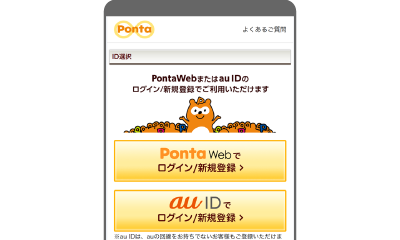 該当部分イメージ Ponta
