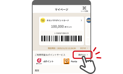 該当部分イメージ Ponta